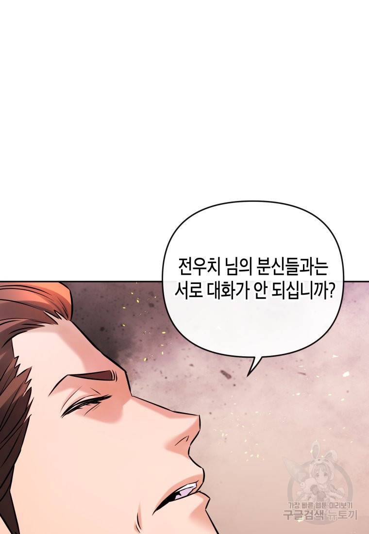 방송 천재 도사 전우치 20화 69