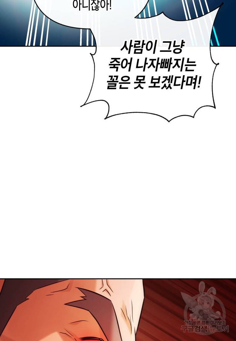 방송 천재 도사 전우치 20화 89