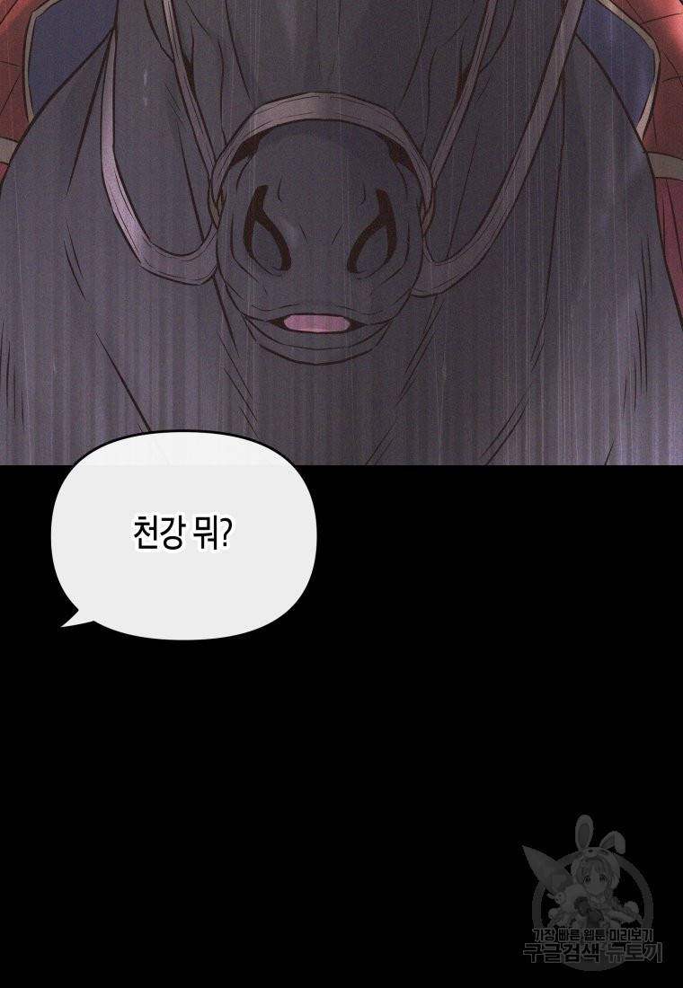 방송 천재 도사 전우치 20화 96