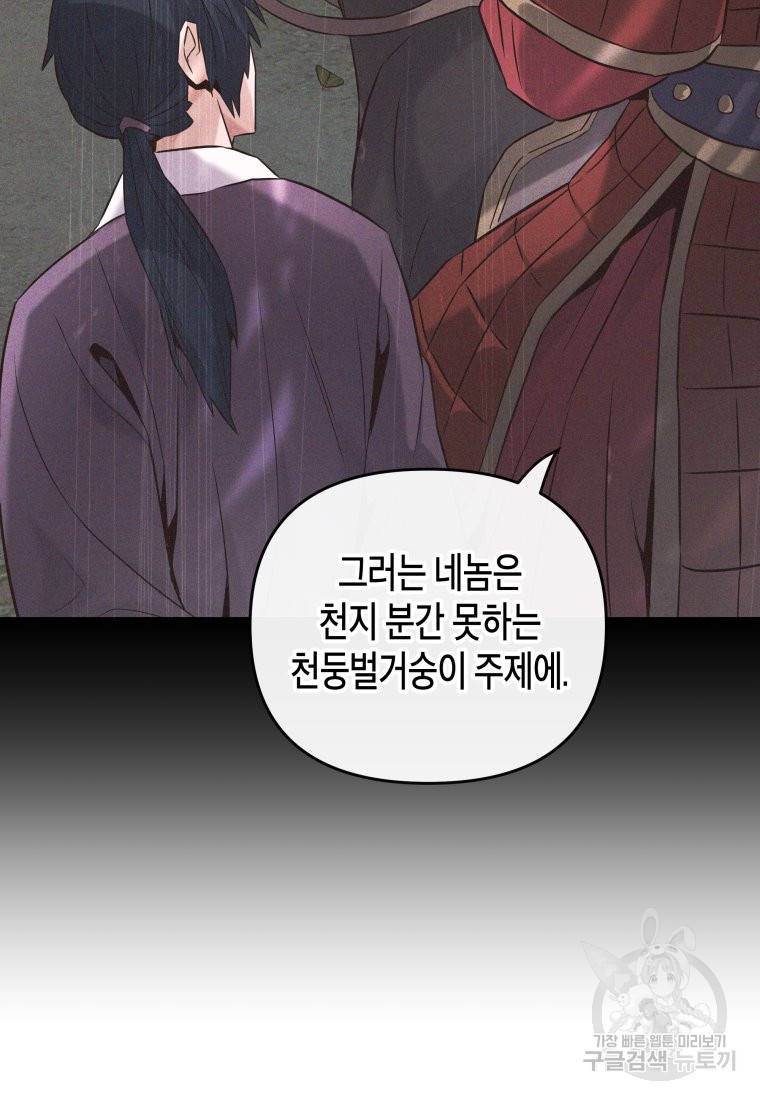 방송 천재 도사 전우치 20화 98