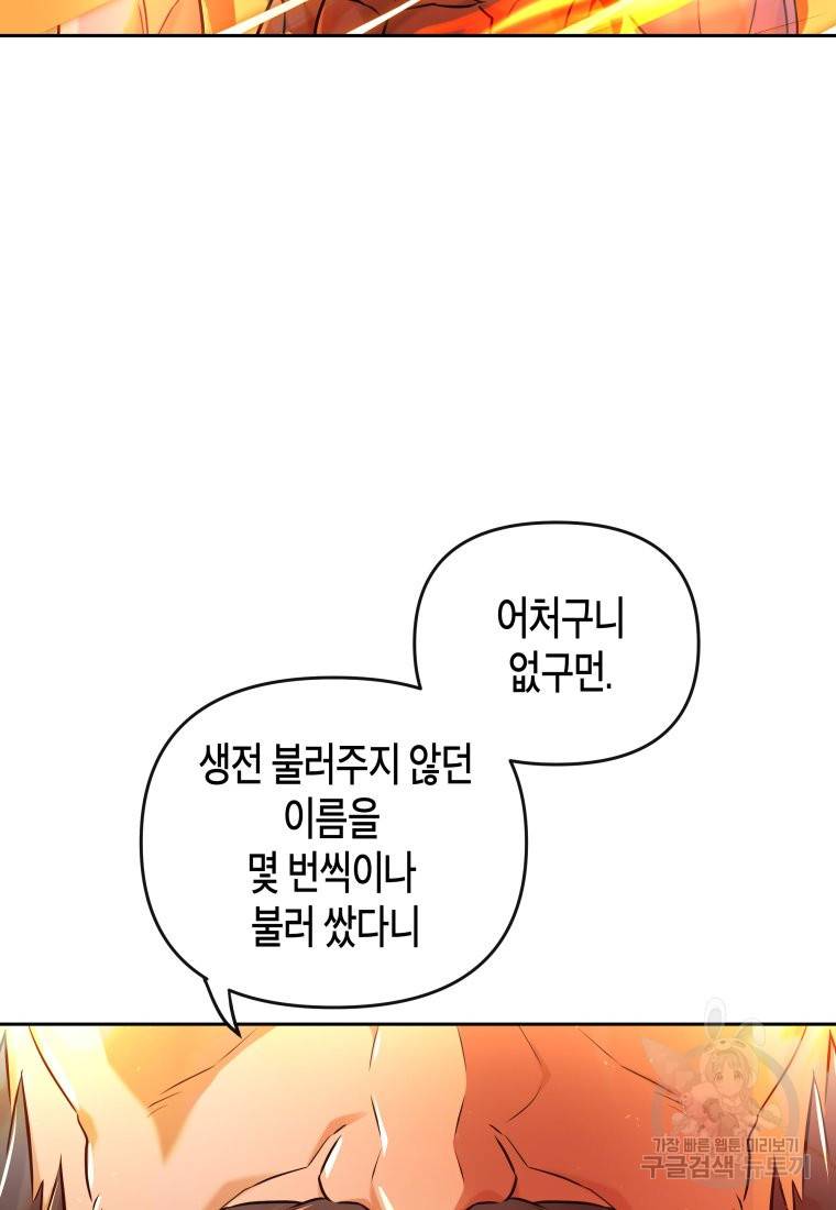 방송 천재 도사 전우치 20화 101