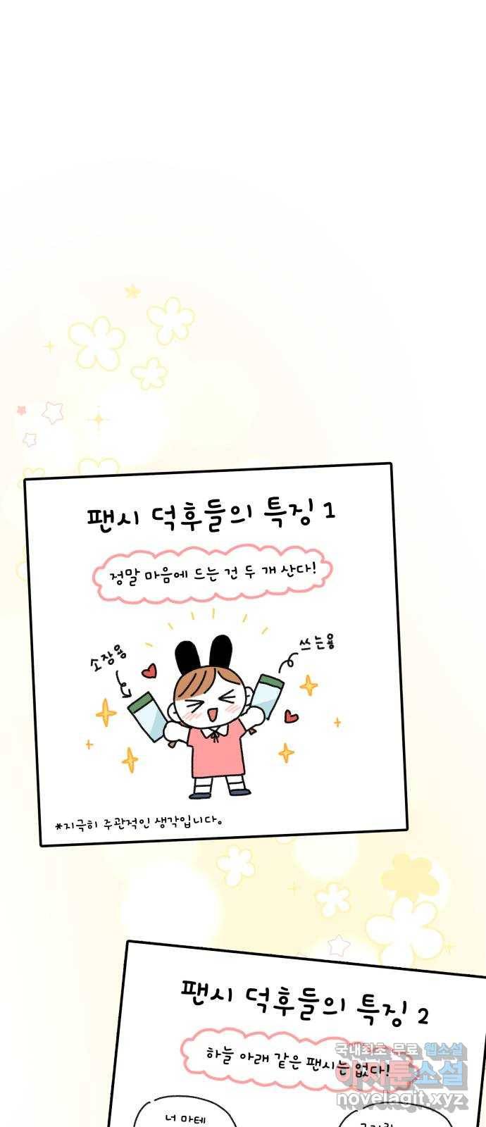 팬시X팬시 70화 1