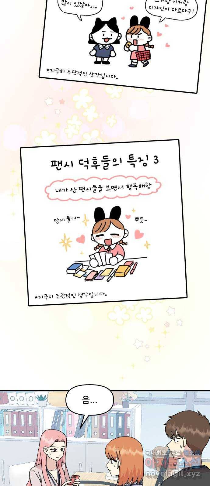 팬시X팬시 70화 2