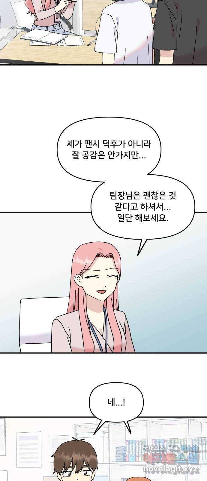 팬시X팬시 70화 3
