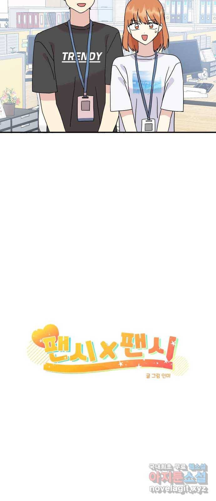 팬시X팬시 70화 4