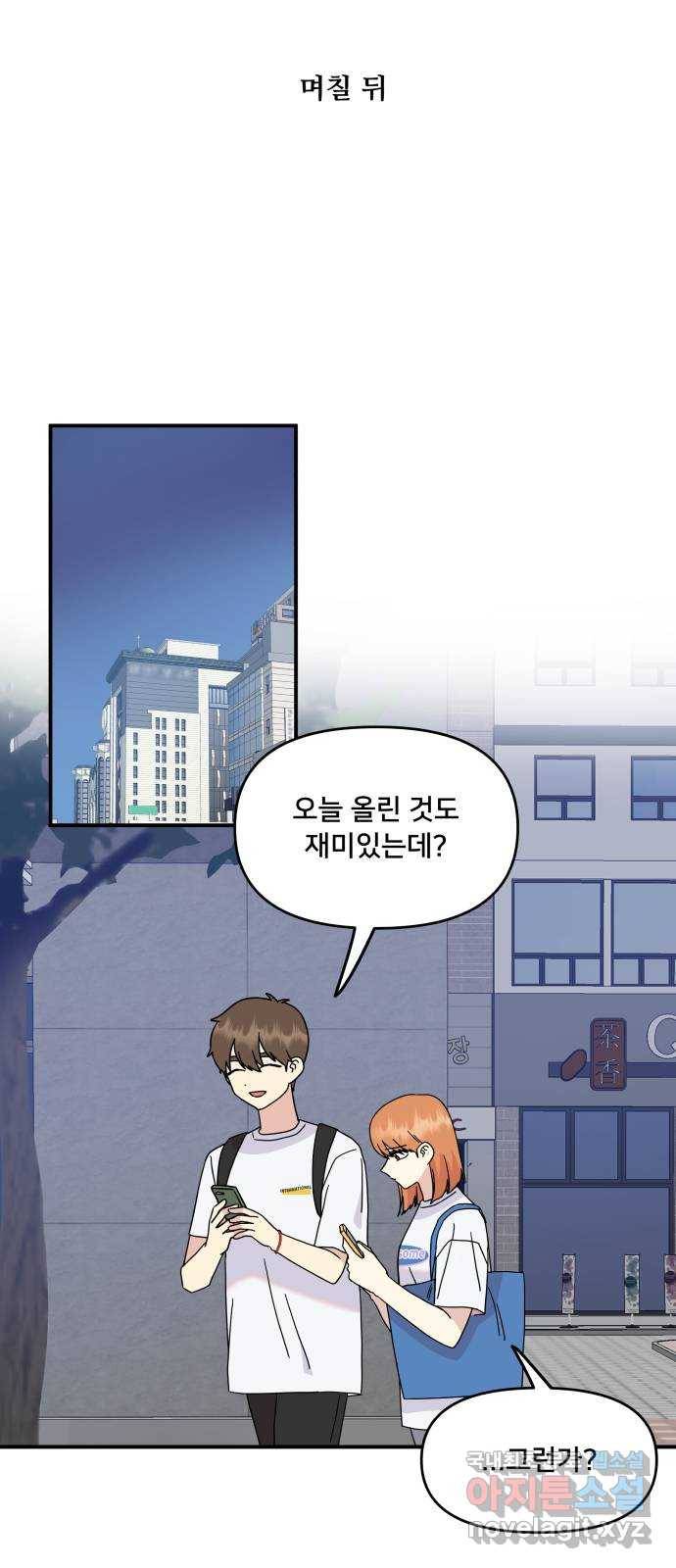 팬시X팬시 70화 5