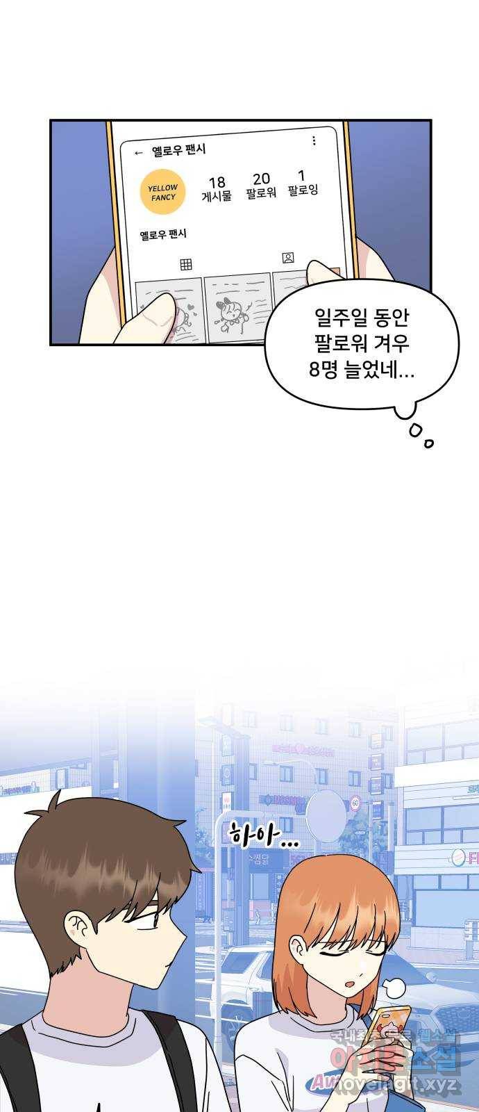 팬시X팬시 70화 6