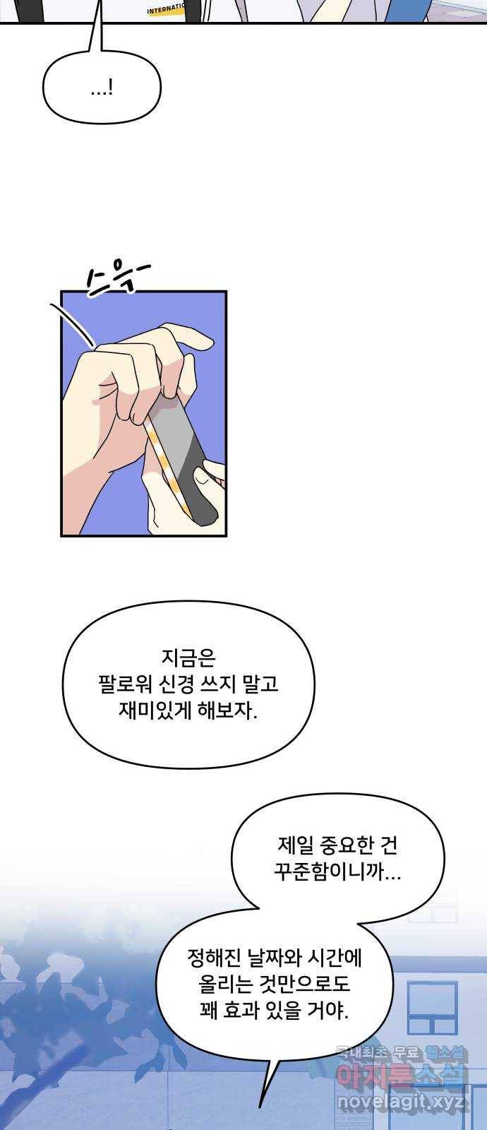 팬시X팬시 70화 7