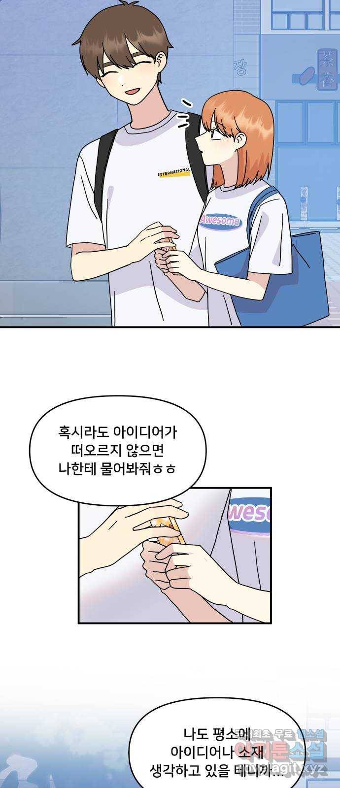 팬시X팬시 70화 8