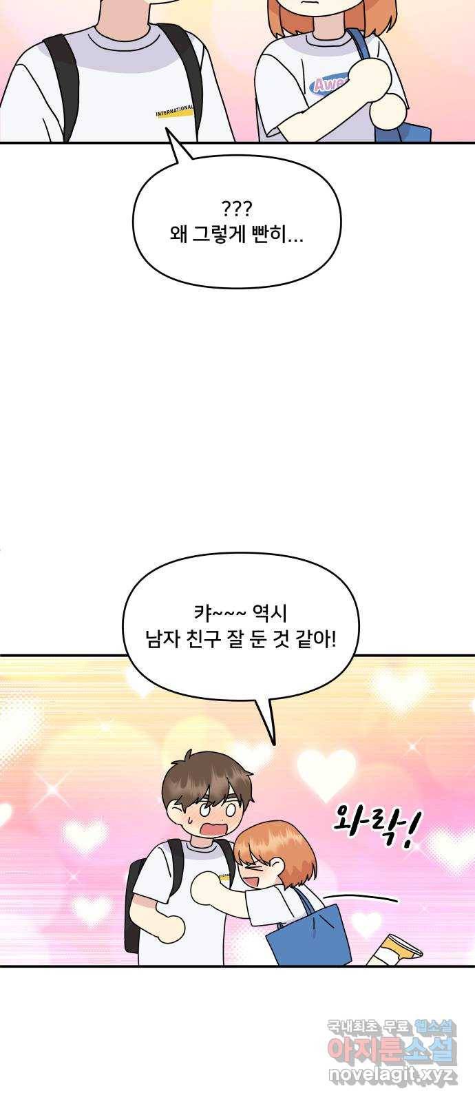 팬시X팬시 70화 10