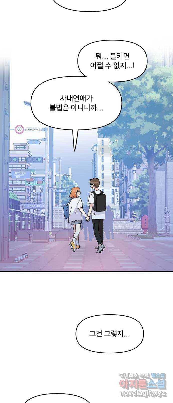 팬시X팬시 70화 12