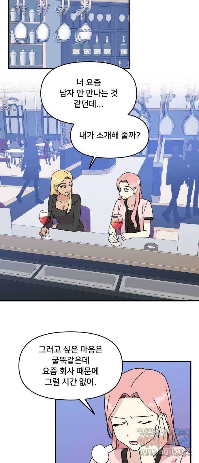 팬시X팬시 70화 14