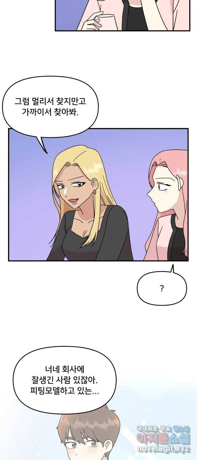 팬시X팬시 70화 15