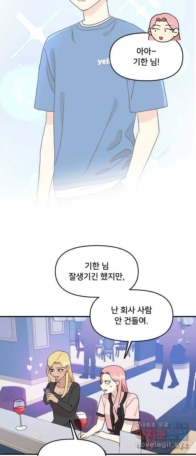 팬시X팬시 70화 16