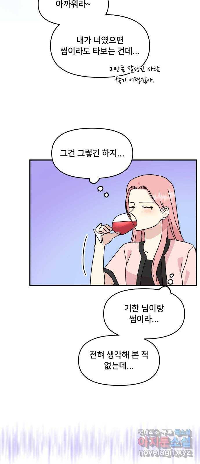 팬시X팬시 70화 17