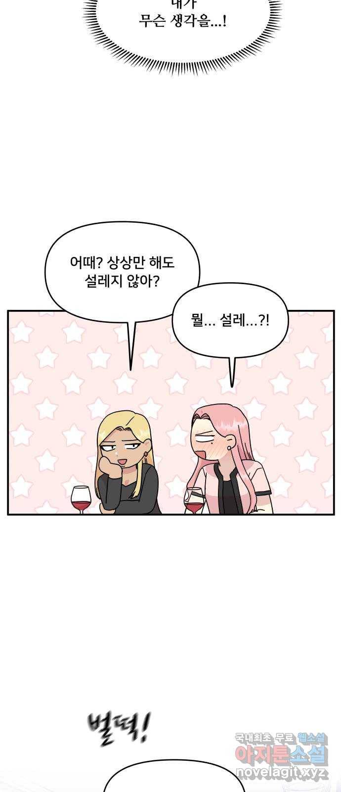 팬시X팬시 70화 20