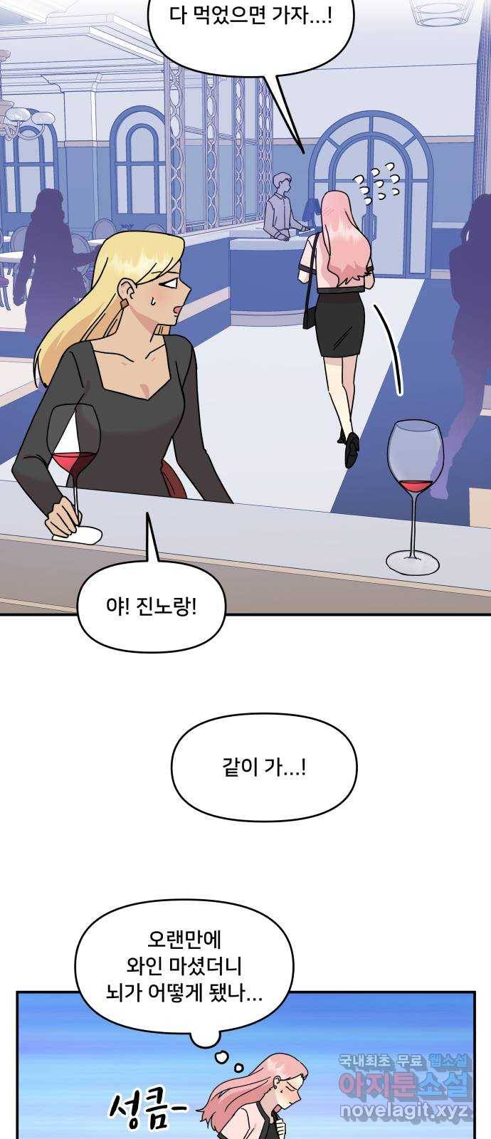 팬시X팬시 70화 21