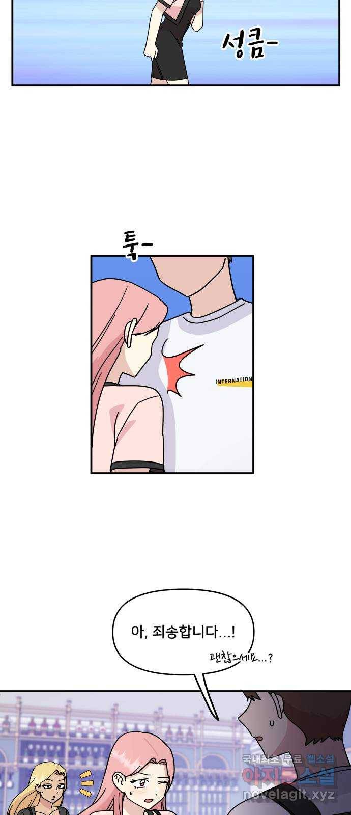 팬시X팬시 70화 22