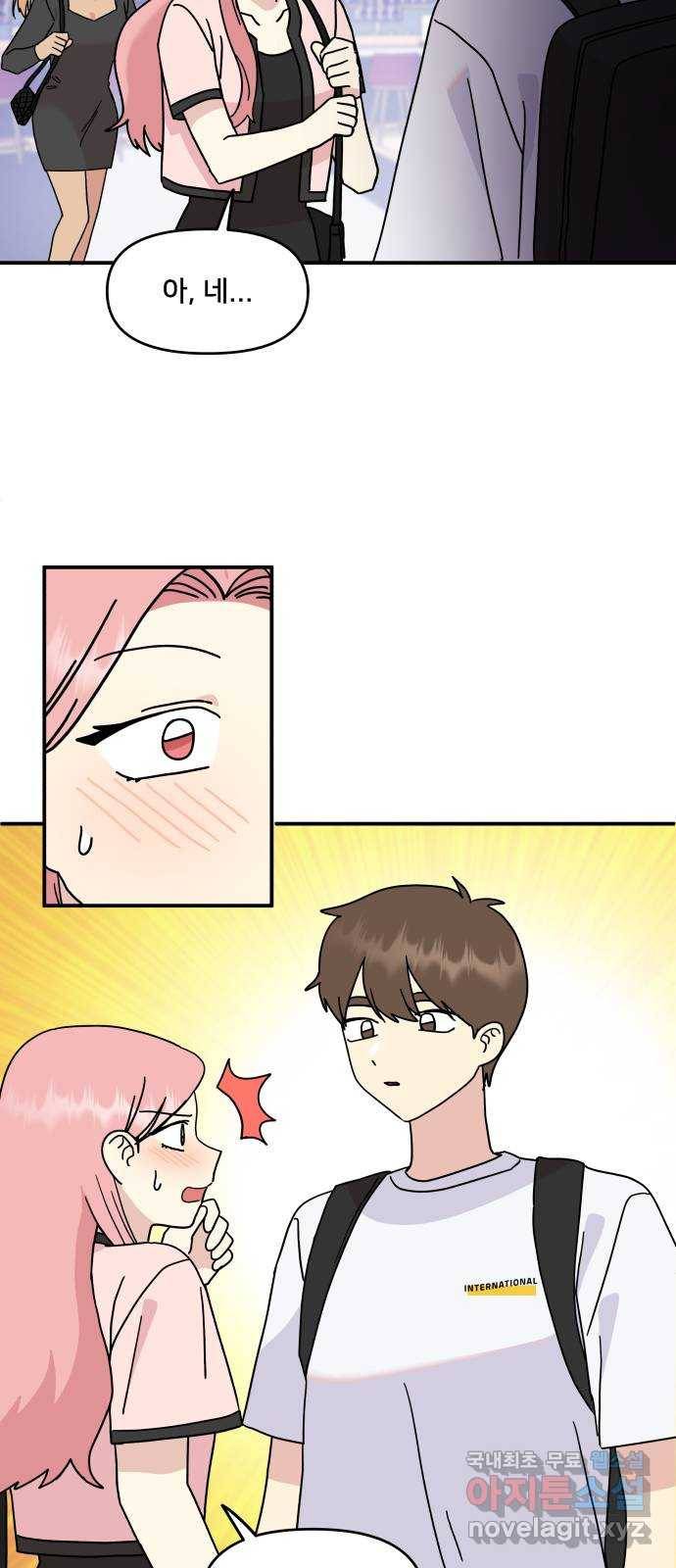 팬시X팬시 70화 23