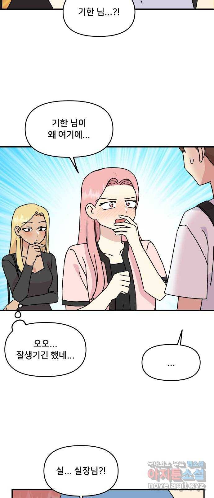 팬시X팬시 70화 24
