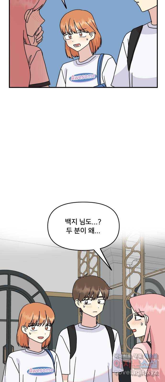 팬시X팬시 70화 25
