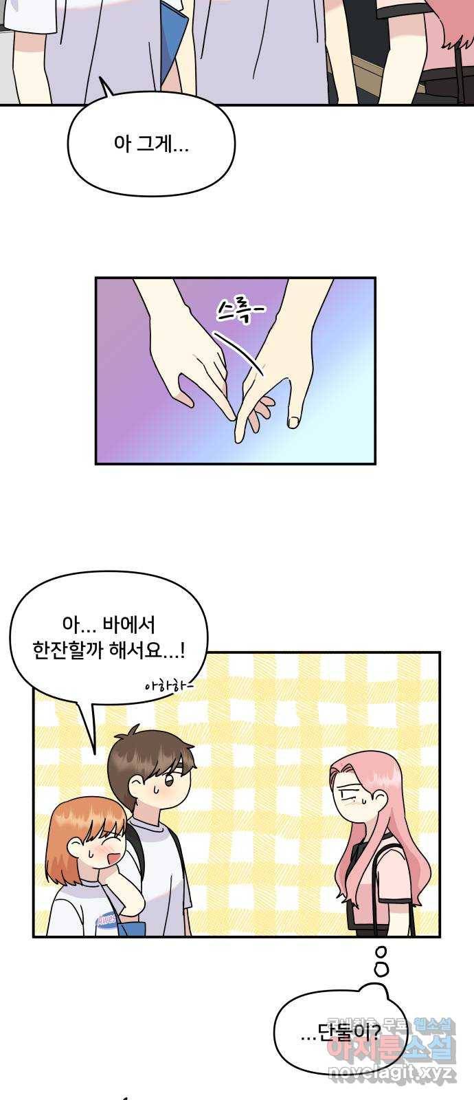 팬시X팬시 70화 26