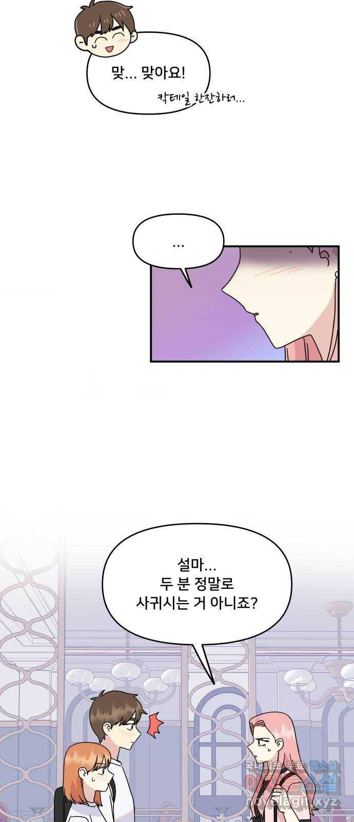 팬시X팬시 70화 27