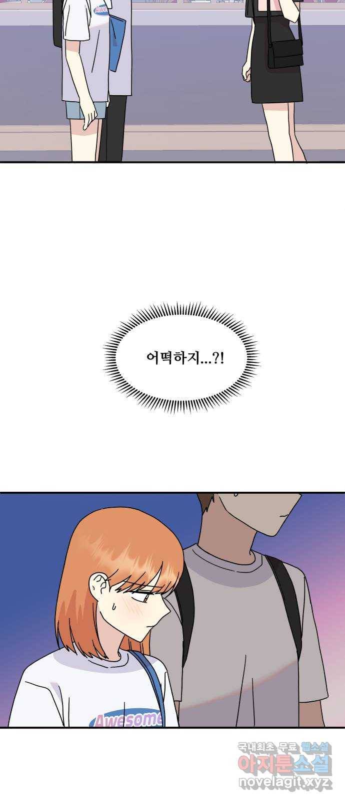 팬시X팬시 70화 28