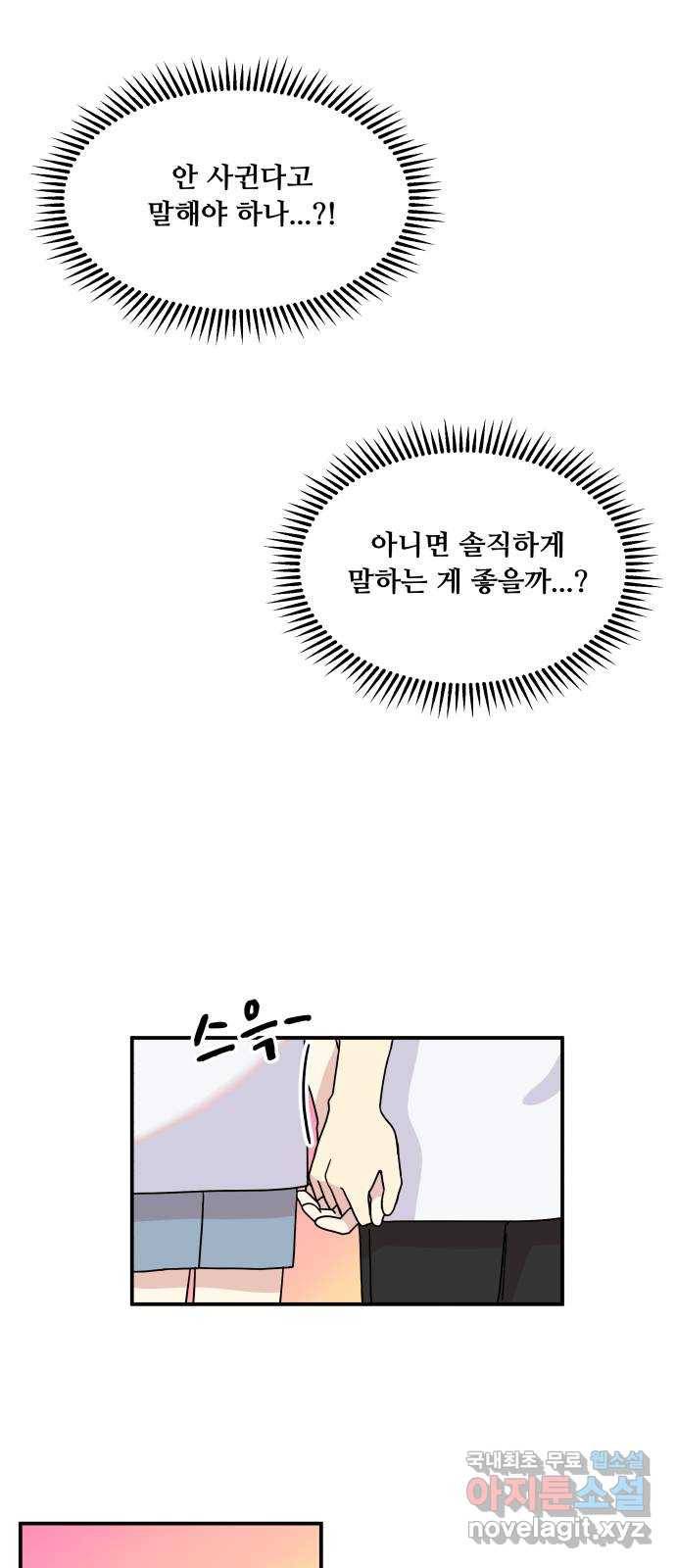 팬시X팬시 70화 29