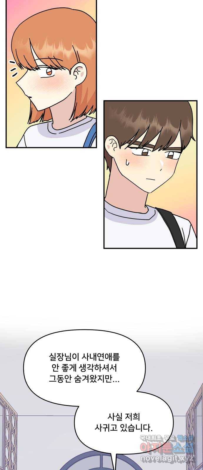 팬시X팬시 70화 30