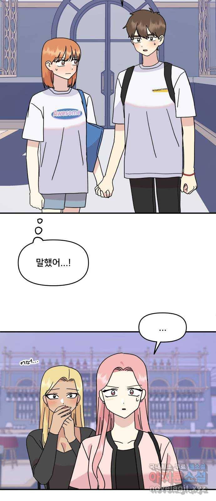 팬시X팬시 70화 31