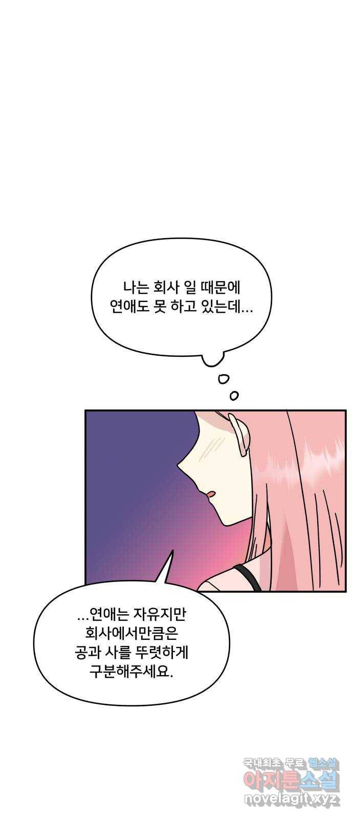 팬시X팬시 70화 32