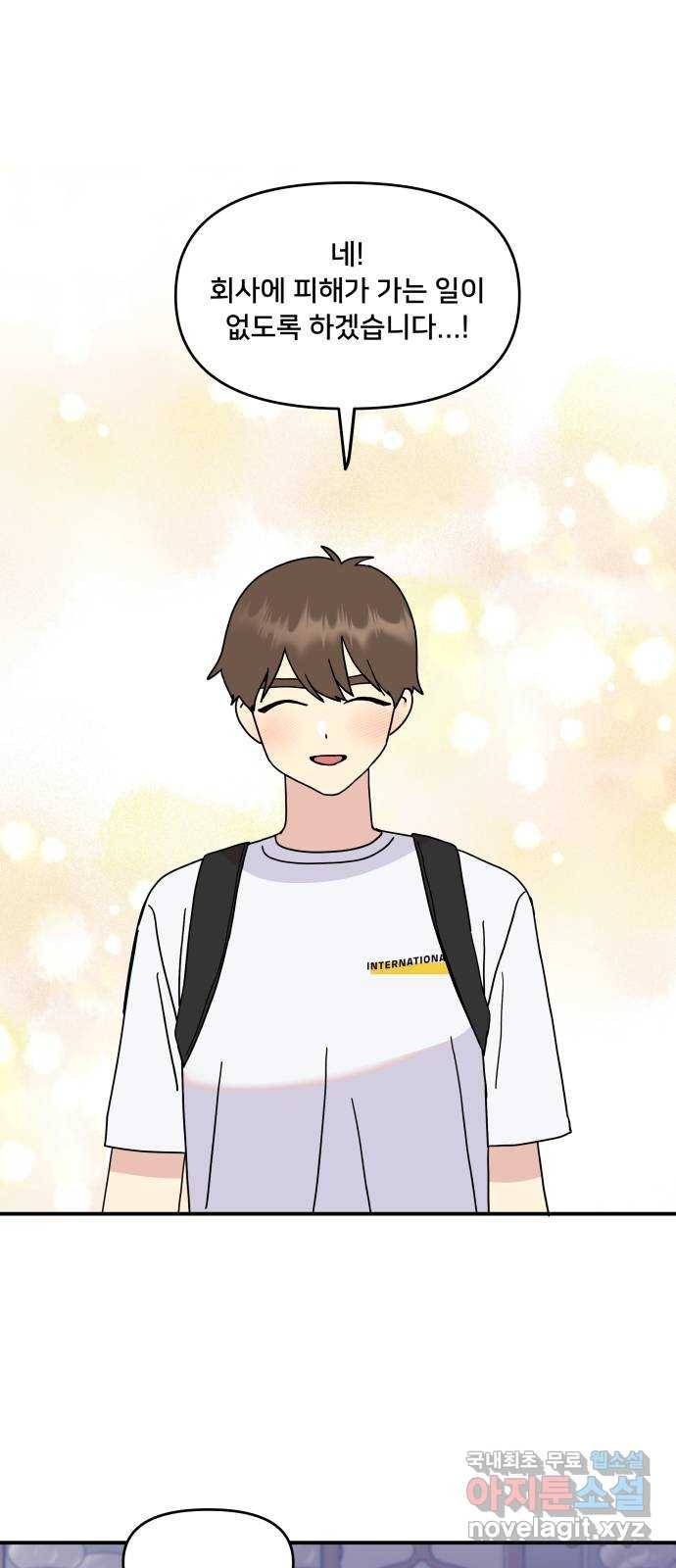 팬시X팬시 70화 33