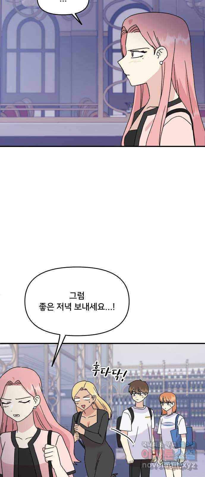 팬시X팬시 70화 34