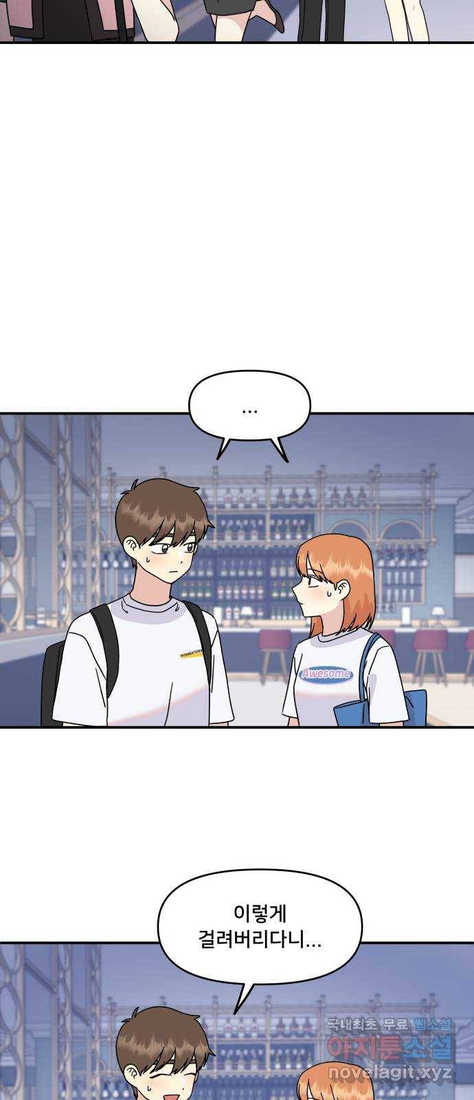 팬시X팬시 70화 35