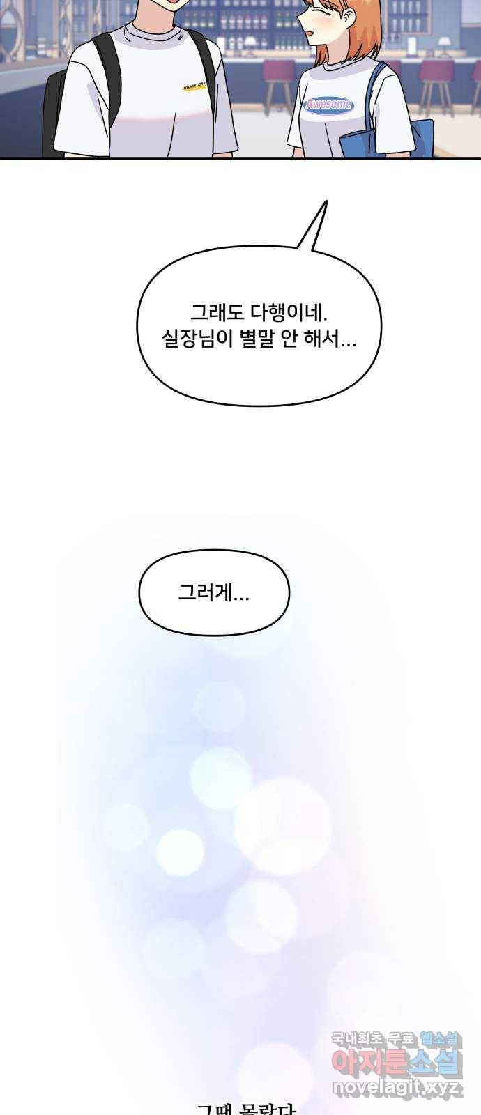 팬시X팬시 70화 36