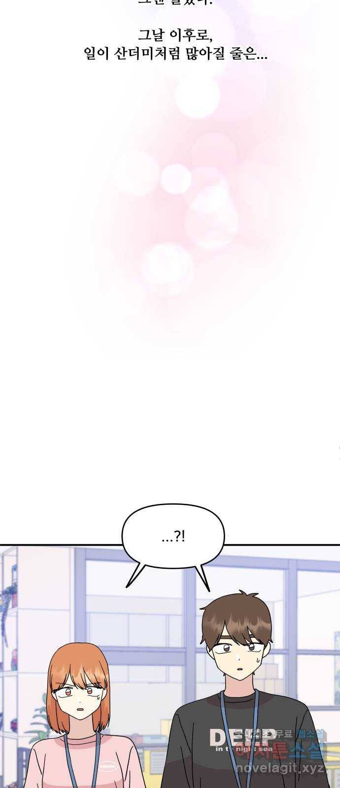 팬시X팬시 70화 37