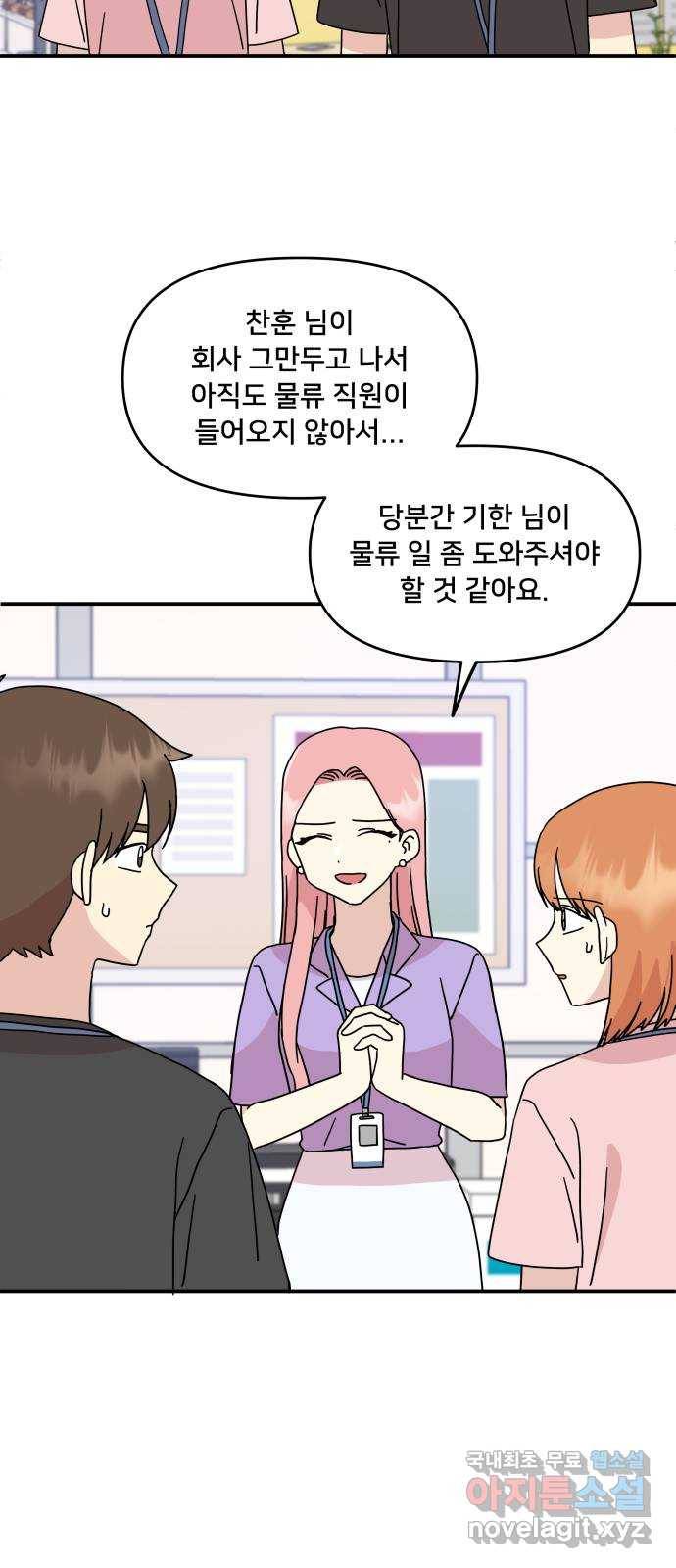 팬시X팬시 70화 38