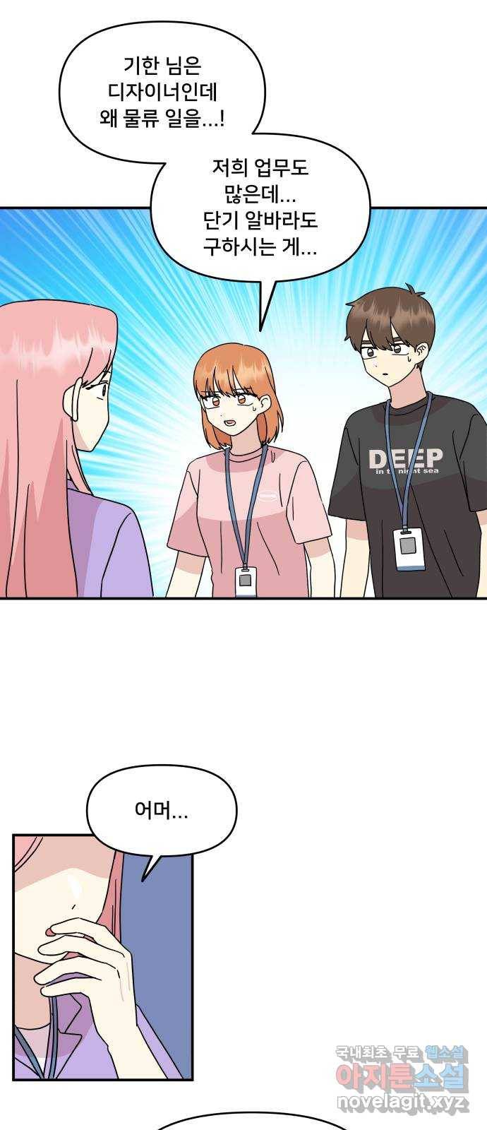 팬시X팬시 70화 39
