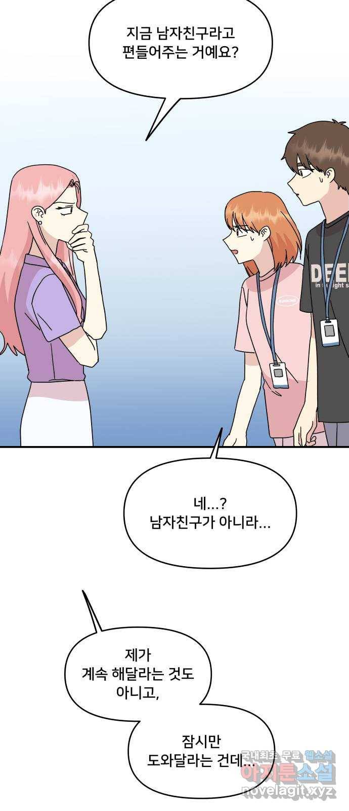 팬시X팬시 70화 40