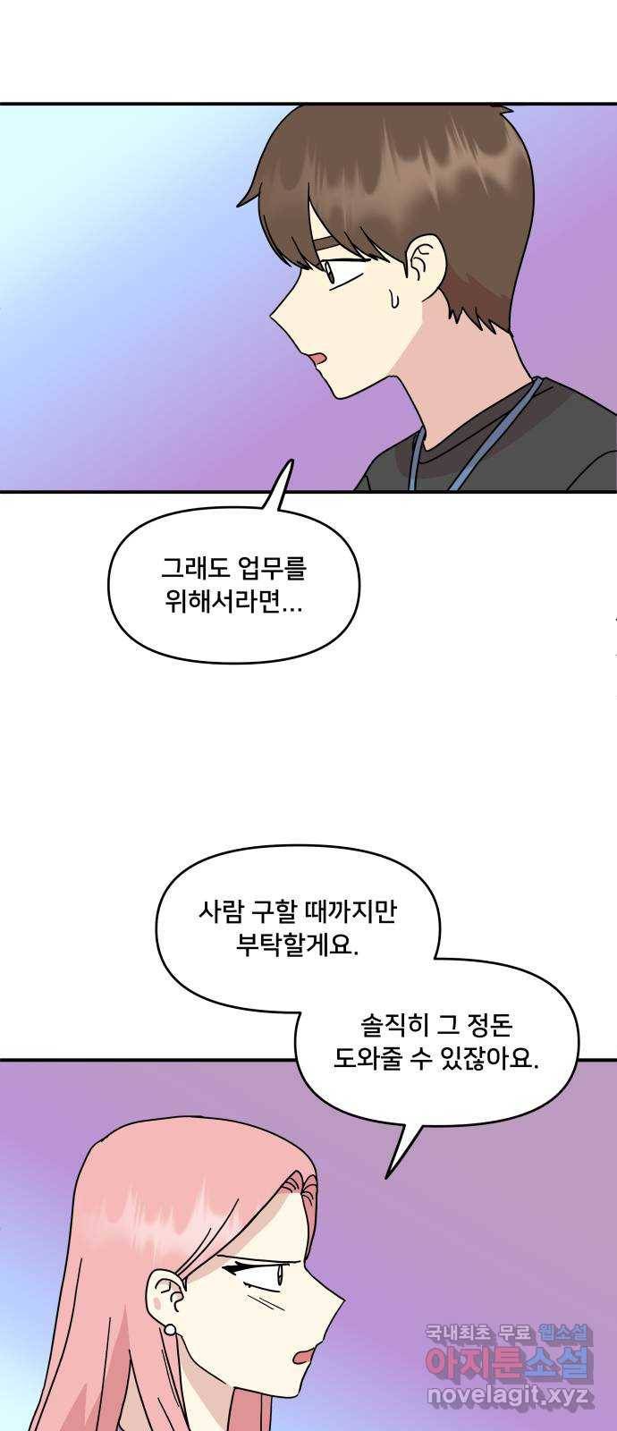팬시X팬시 70화 41
