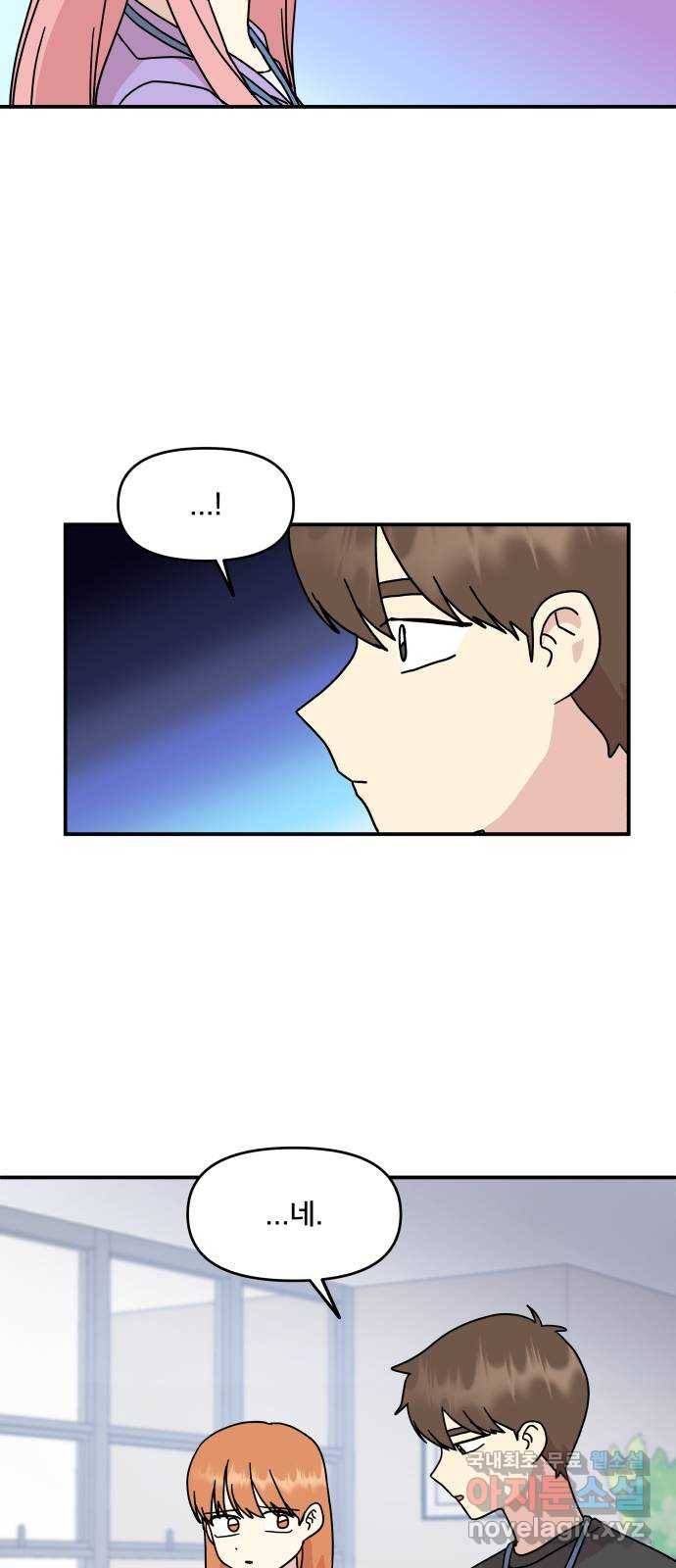 팬시X팬시 70화 42