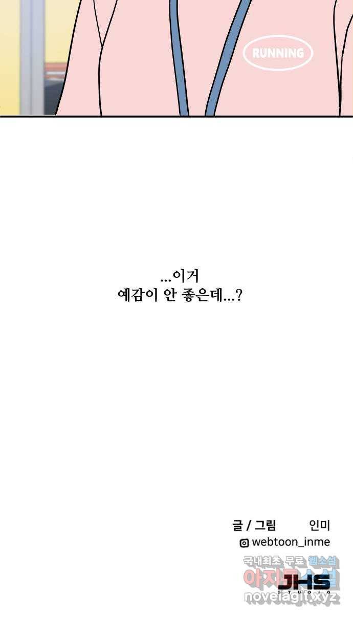 팬시X팬시 70화 44
