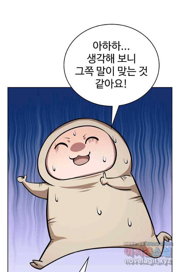 무법신선의 도시강림 112화 3