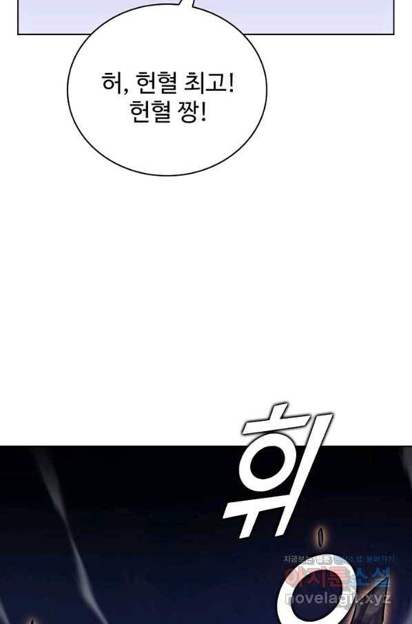 무법신선의 도시강림 112화 4