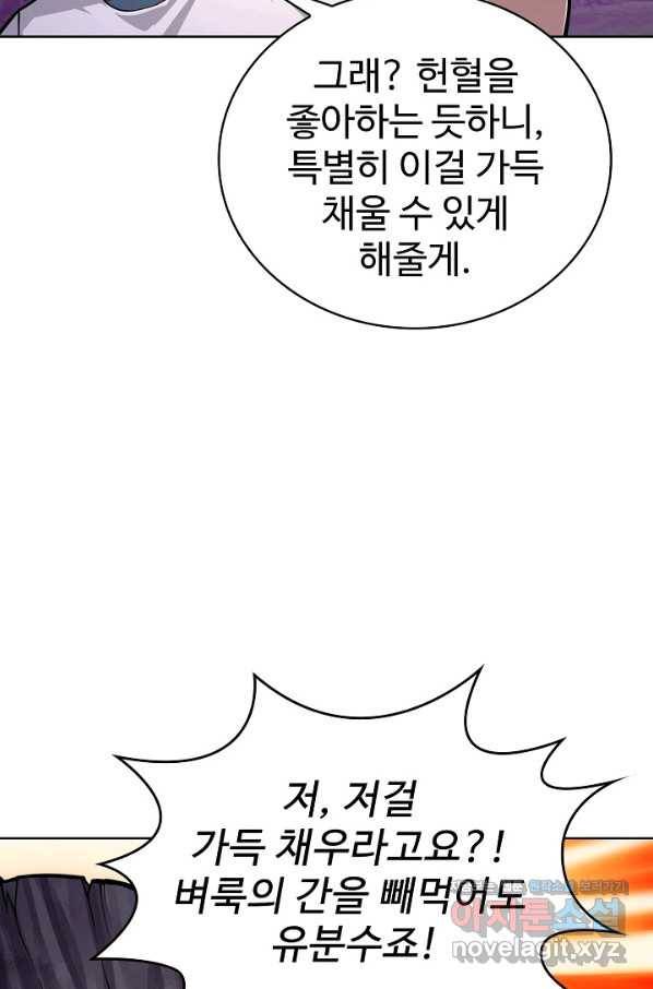 무법신선의 도시강림 112화 6