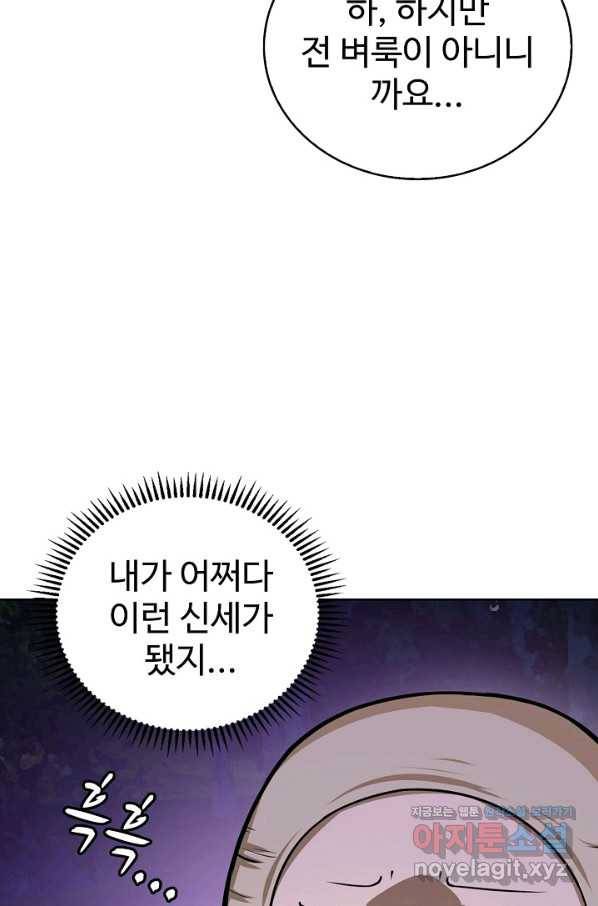 무법신선의 도시강림 112화 9