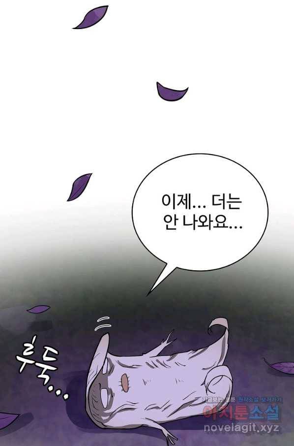 무법신선의 도시강림 112화 11