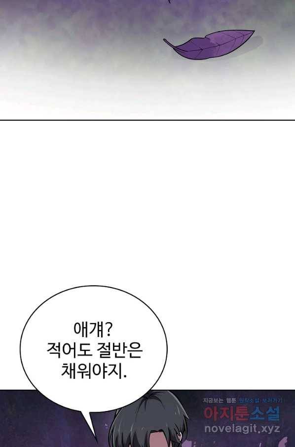 무법신선의 도시강림 112화 12