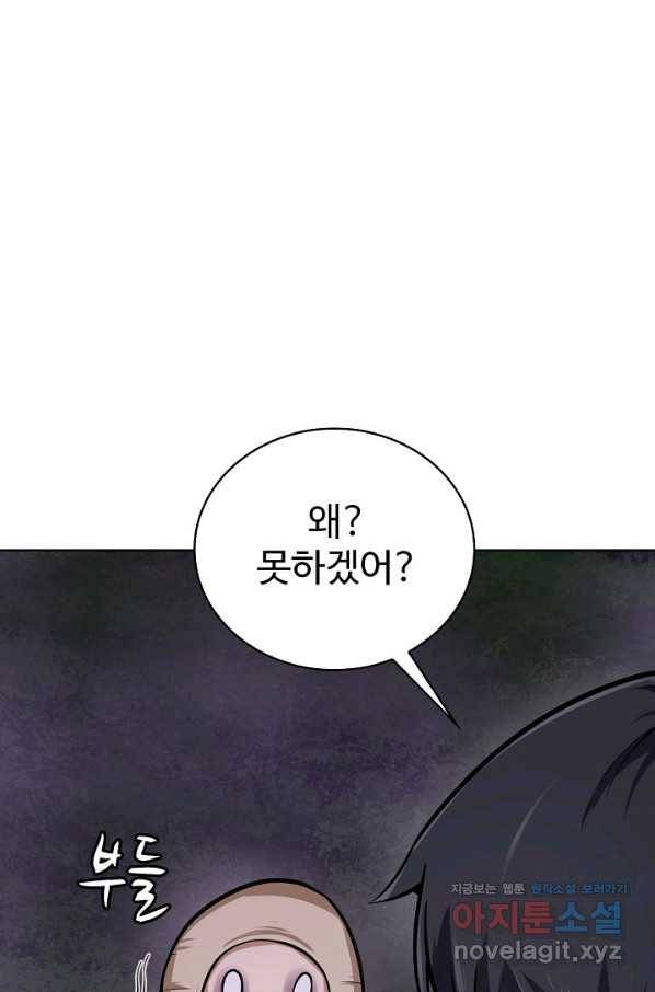 무법신선의 도시강림 112화 14